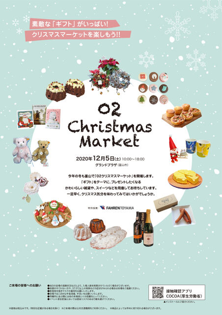 【 02 クリスマスマーケット 】2020 が今年もやってくる！高岡店舗も出店