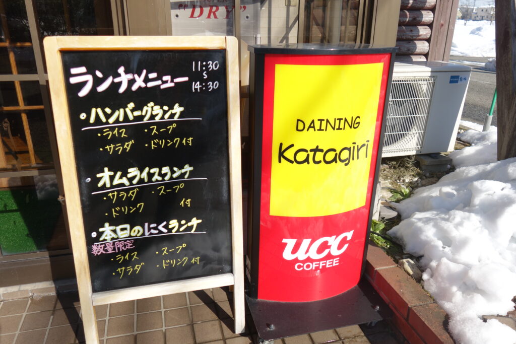 カタギリ(katagiri)でランチ！高岡市にあるハンバーグが美味しい洋食屋さん