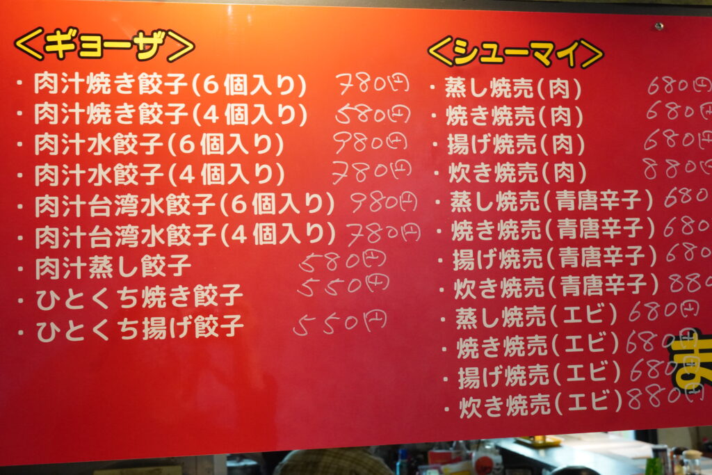 高岡駅前！『 麺屋喰音 』がラーメン→肉汁餃子専門店にリニューアル！