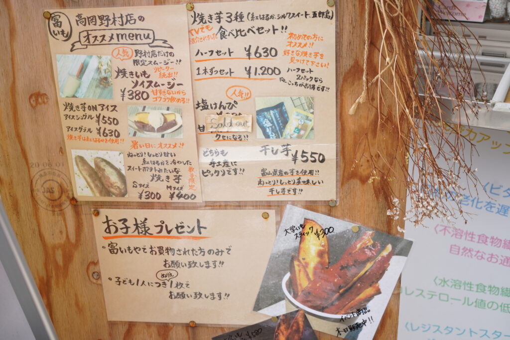 夏もいける！【富いもや 高岡野村店】焼き芋メニューやスムージーを食べてみた！