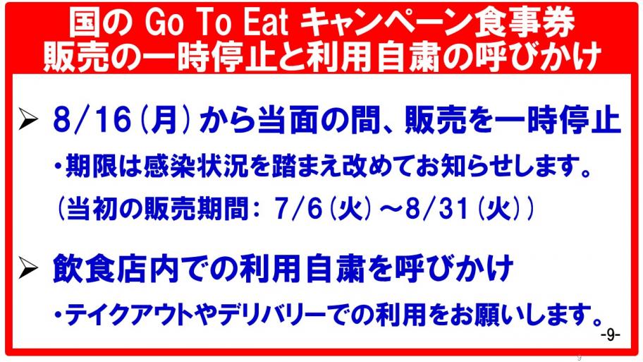 【富山県コロナ】16日より初のステージ３移行へ。ステージ３ってどんな内容？