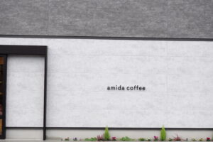 高岡大仏前にオープンの【 amida coffee(アミダコーヒー) 】