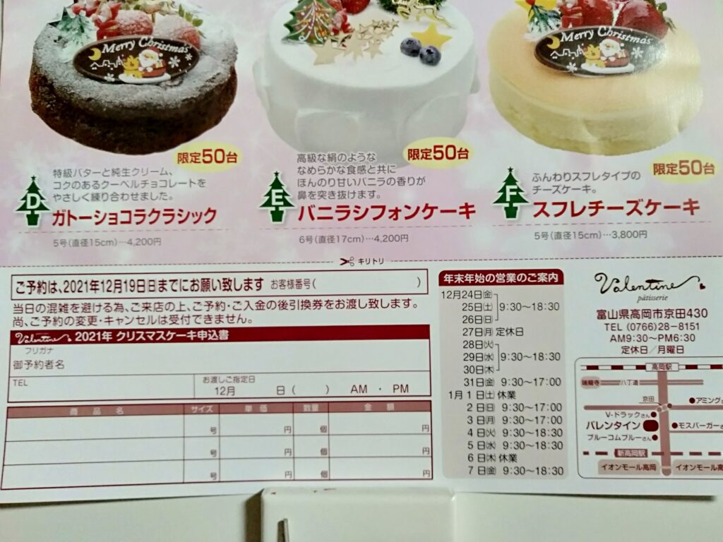 富山県高岡市のクリスマスケーキ