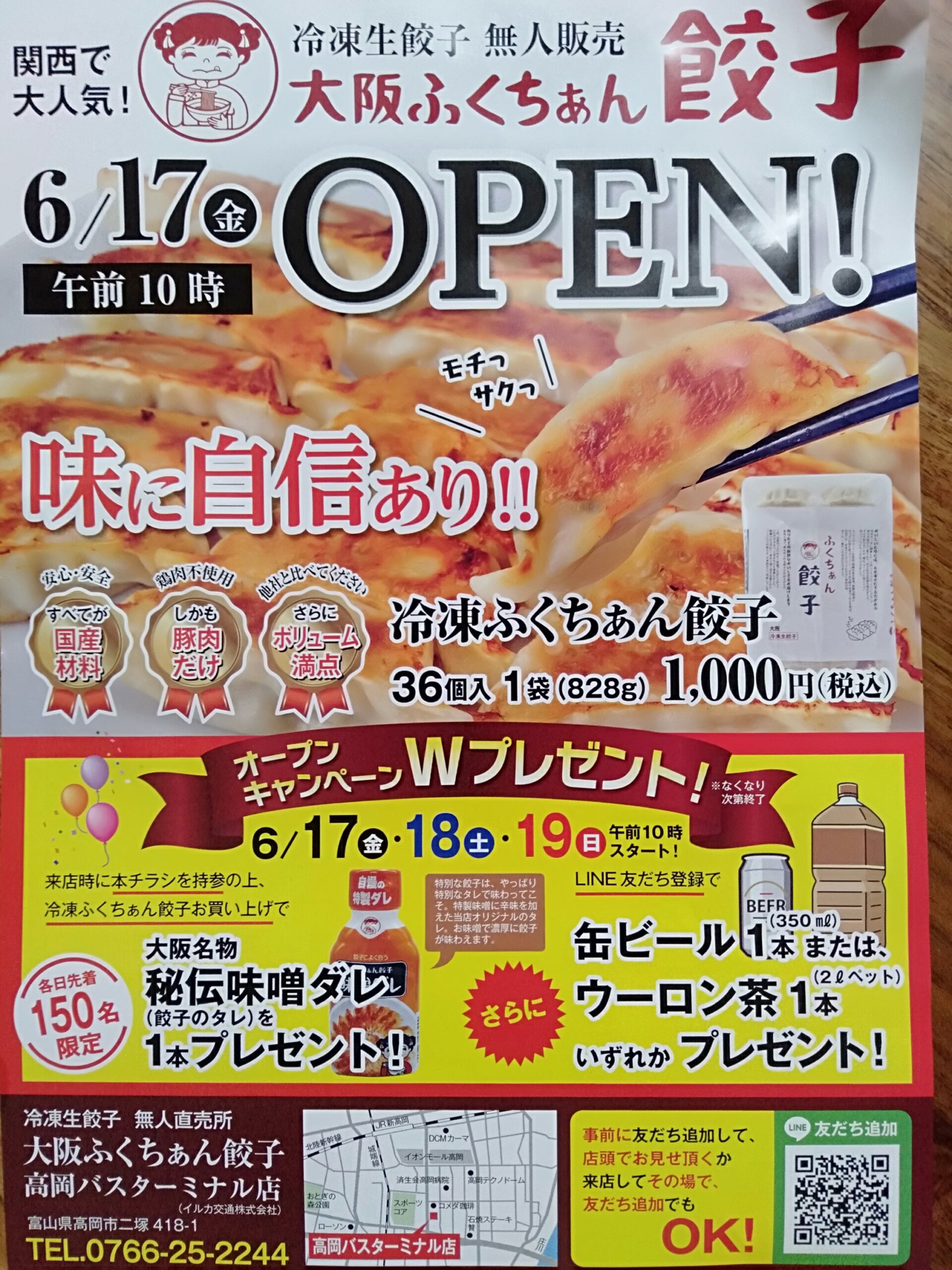 無人餃子店2店舗目が高岡市のイルカ交通敷地内にオープンするらしい。