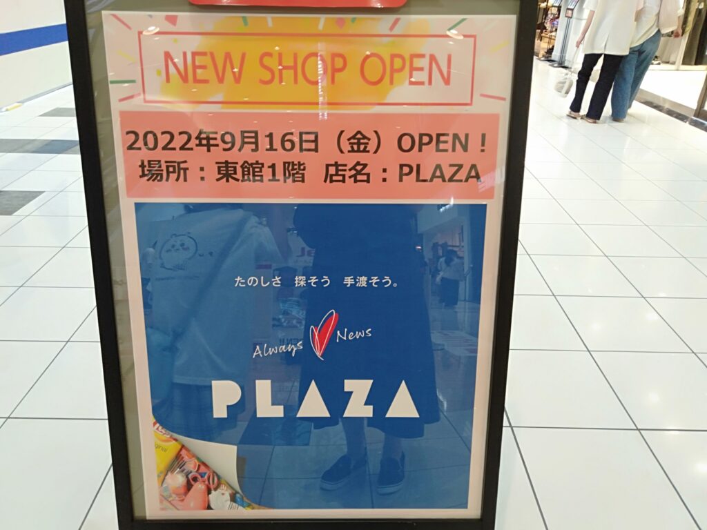 【 歓喜♥ 】イオンモール高岡に『 PLAZA 』がオープンするらしいよ！