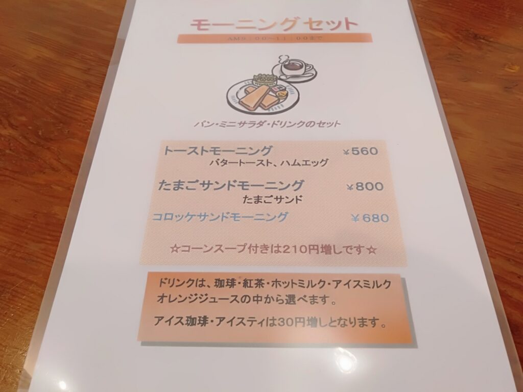 喫茶【トワイス】が高岡市木津に移転リニューアルオープンしたのでモーニング食べてきた！