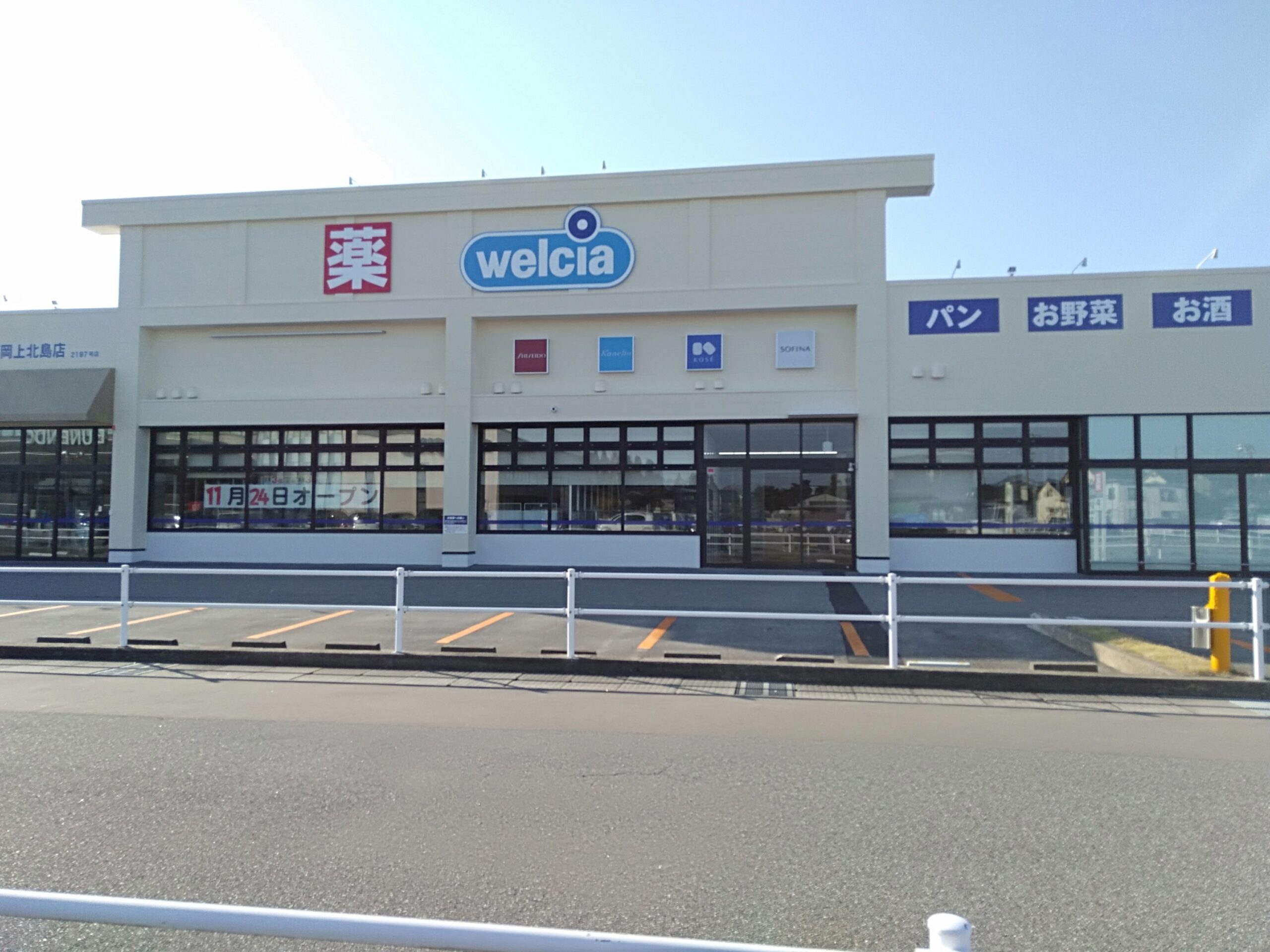 【新鮮市場 福田店】の跡地にウエルシアがオープンするらしい。